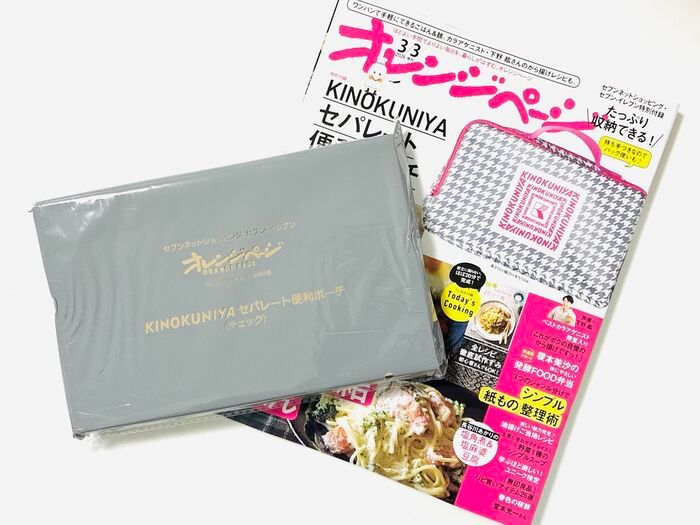 【紀ノ国屋】春に持ちたいおしゃれポーチを〈付録〉でゲット。この収納力は見過ごせない～！！