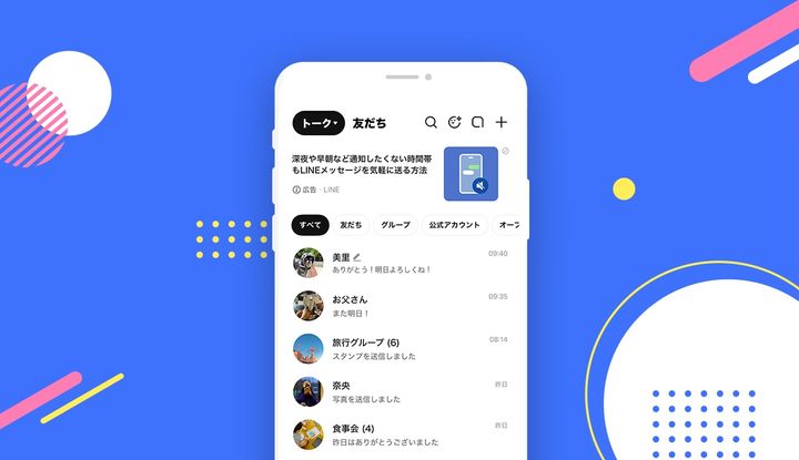 LINE「トークフォルダー」機能