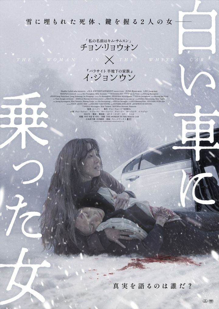 映画『白い車に乗った女』ポスター （C） 2025 SLL. & B.A. ENTERTAINMENT & BY4M STUDIO CO., Ltd. width=