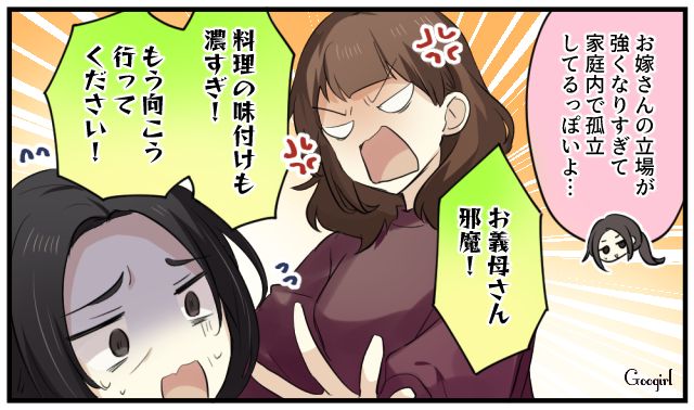 職場の支配者が一転…無敵のお局様を黙らせた”メンタル鬼強嫁”の存在