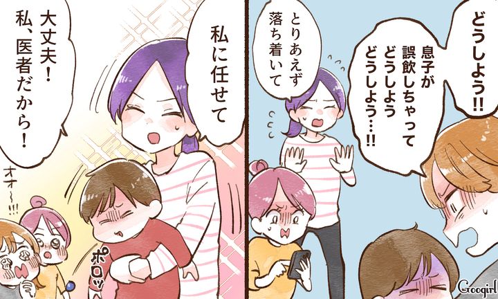 子どもの緊急事態を救った…！”おっとり系ママ友”の職業を知って驚いた話