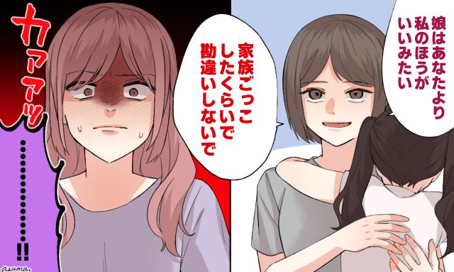 「家族ごっこしたくらいで勘違いしないで」妻の入院中に夫が不倫相手を招き入れていた話