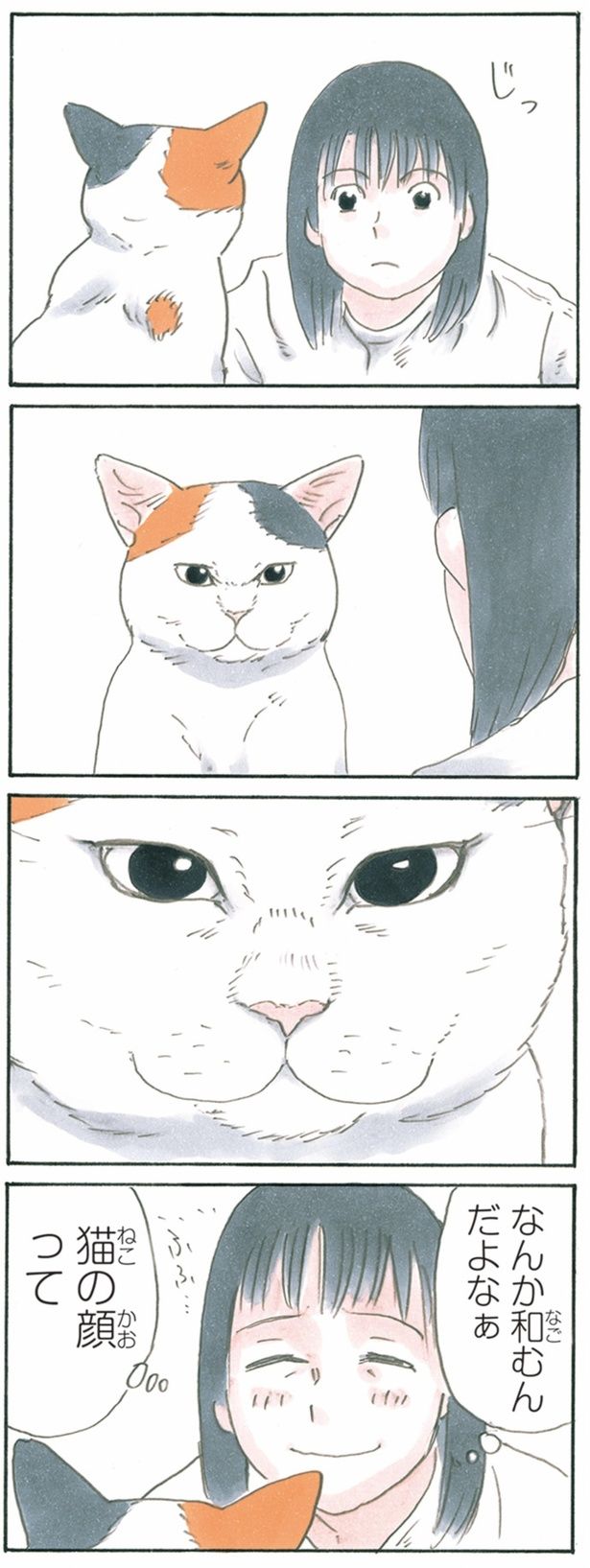 じっ （C）にごたろ／KADOKAWA