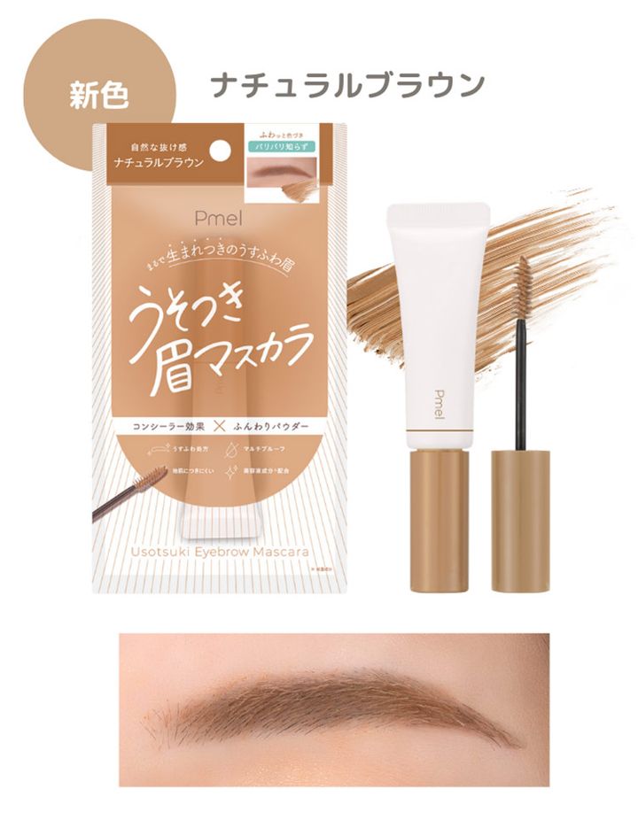 ●ナチュラルブラウン（新色）