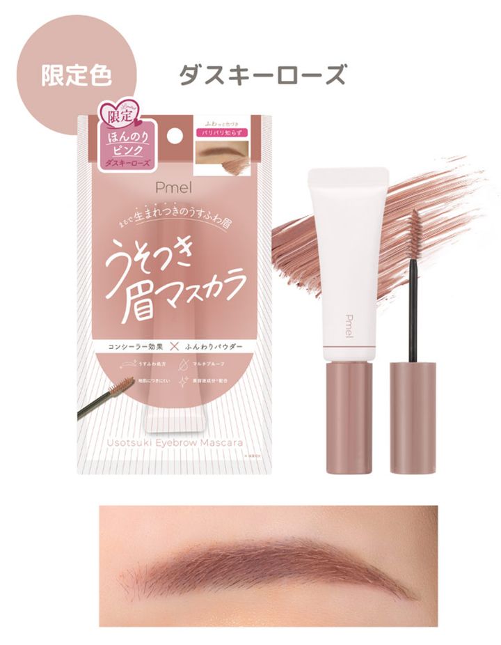 ●ダスキーローズ（限定色）