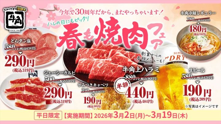 「春も焼肉フェア」