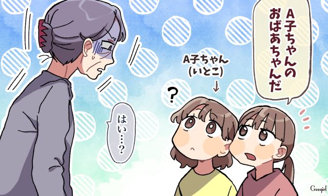 祖母とは認識せず…孫差別を続けた義母が”娘の一言”で凍りついた話
