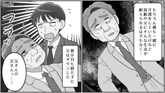 元妻の実姉と再婚するも妻の入院費に母の介護、子どもたちの養育費…金銭的に回らなくなった不倫男の話