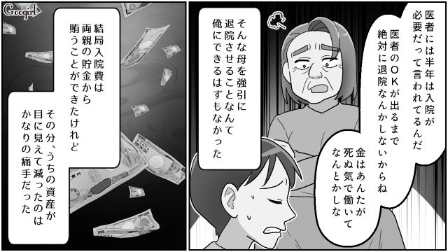 元妻の実姉と再婚するも妻の入院費に母の介護、子どもたちの養育費…金銭的に回らなくなった不倫男の話