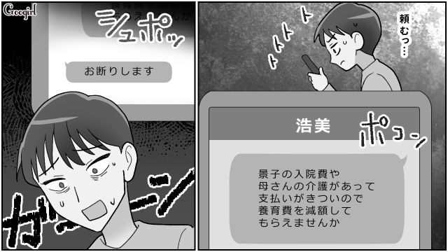 元妻の実姉と再婚するも妻の入院費に母の介護、子どもたちの養育費…金銭的に回らなくなった不倫男の話