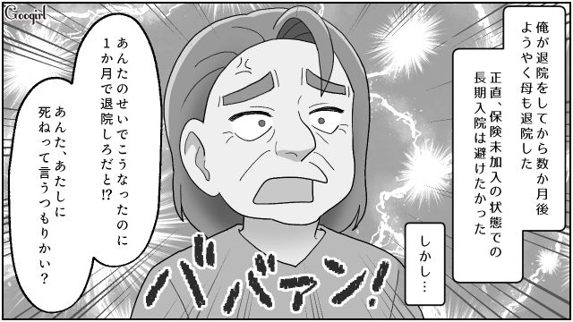 元妻の実姉と再婚するも妻の入院費に母の介護、子どもたちの養育費…金銭的に回らなくなった不倫男の話
