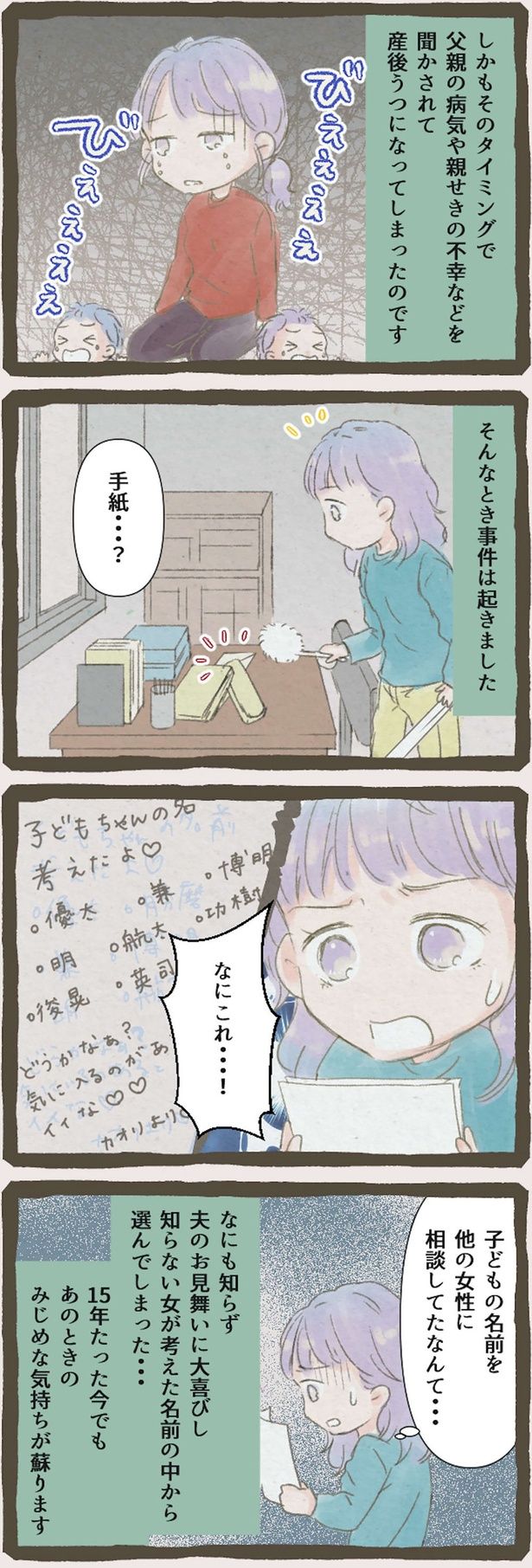 子どもの名前を他の女性に… （C）にーや／毎日が発見ネット