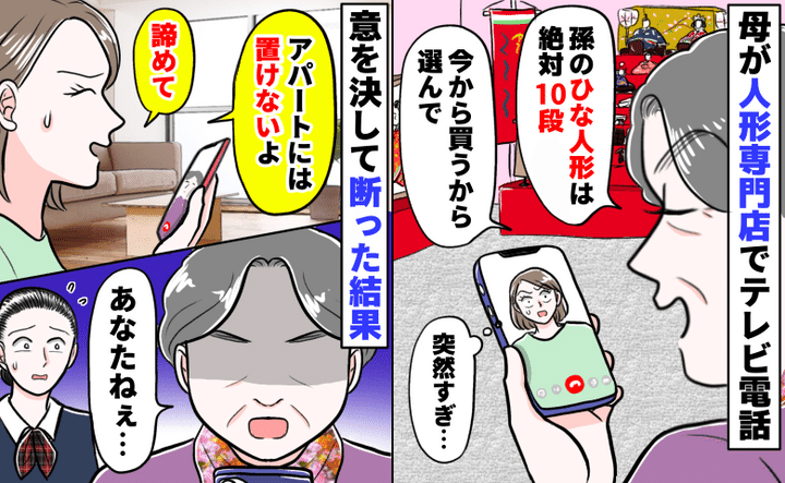 ひな人形は絶対10段！今から買うから」専門店で母が暴走「狭い部屋には