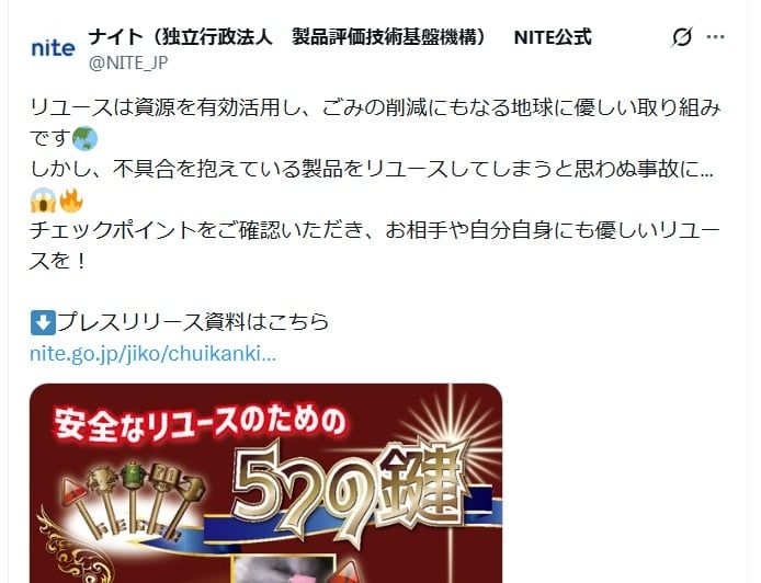 NITEの公式Xアカウントより