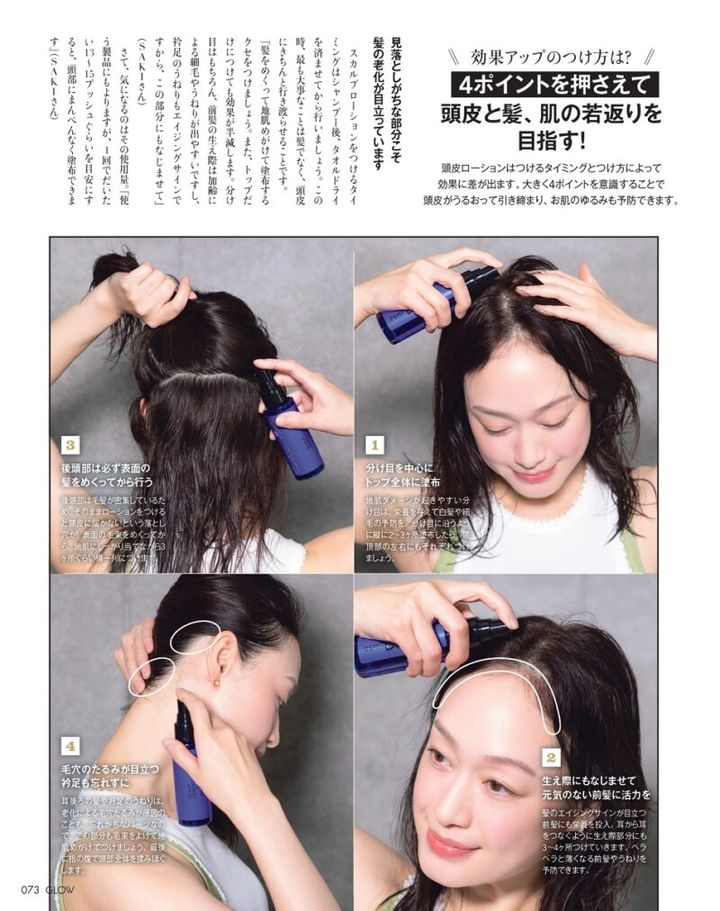 スカルプローション＆ブラシだけで行うセルフヘッドスパ