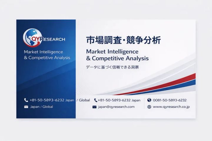 QYResearchの市場分析に関するキービジュアル