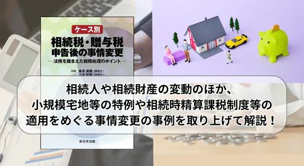 書籍と電卓やコインの背景を組み合わせた新刊告知バナー