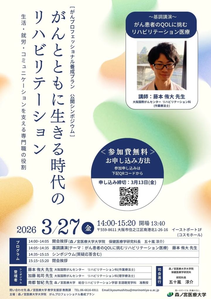 公開シンポジウムのキービジュアル