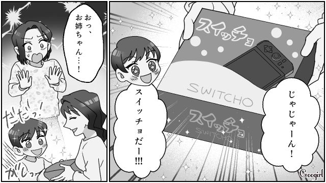 「まだ4歳なのに…」勝手に高価なゲーム機を買い与える姉に、モヤモヤが止まらなかった話