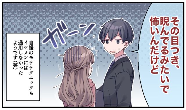 「睨んでるみたいで怖いんだけど」あざとい同僚の必殺技が、イケメン男子に通用しなかった話