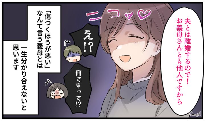 「離婚すれば他人ですから！」夫と義母を捨てて自由を手にした女性の話