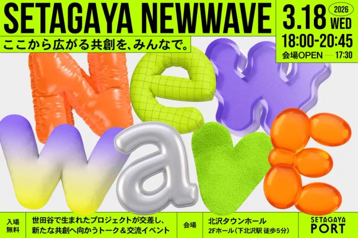 SETAGAYA NEW WAVE 2026のイベントビジュアル