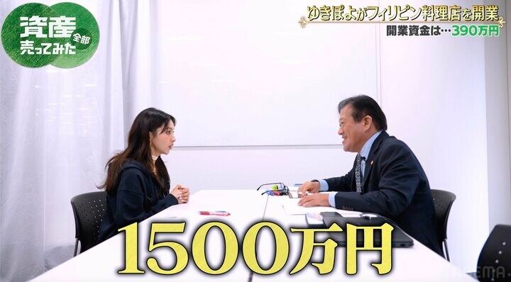 【写真・画像】がん治療した母親のため資産売却したゆきぽよ フィリピン料理店の開業資金に唖然「全然足りない…」 2枚目