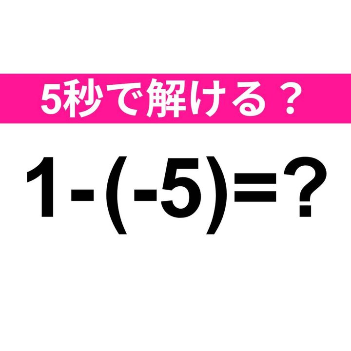1-(-5)=？