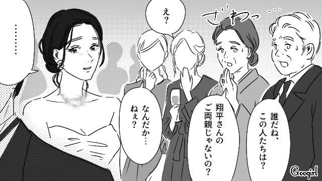 「さっさと帰れ！」招待していない毒親が結婚式に現れた話