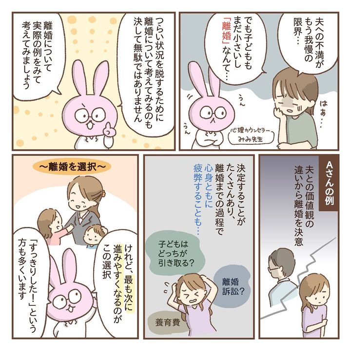 離婚のメリットデメリット