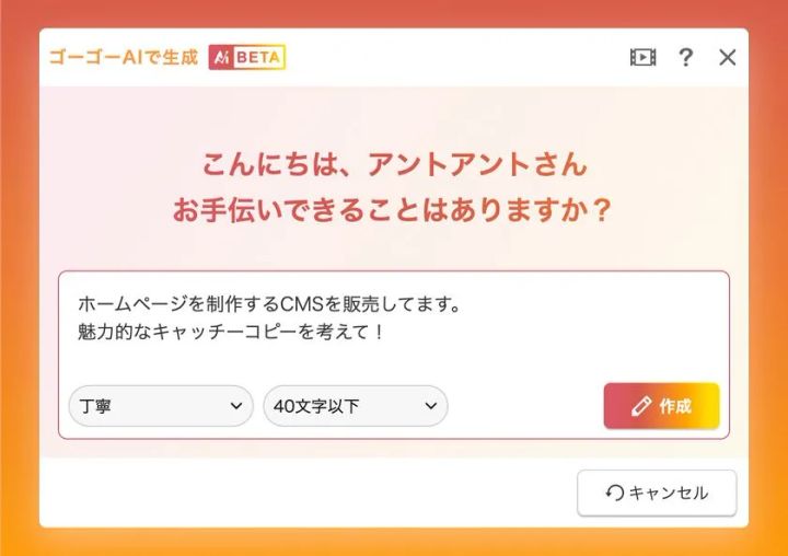 ゴーゴーAIの入力例画面