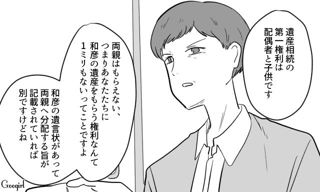 孫の遺産放棄を求めた義両親…「第一権利は配偶者と子供です」相続権利がないことを伝えた話