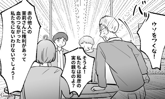 孫の遺産放棄を求めた義両親…「第一権利は配偶者と子供です」相続権利がないことを伝えた話