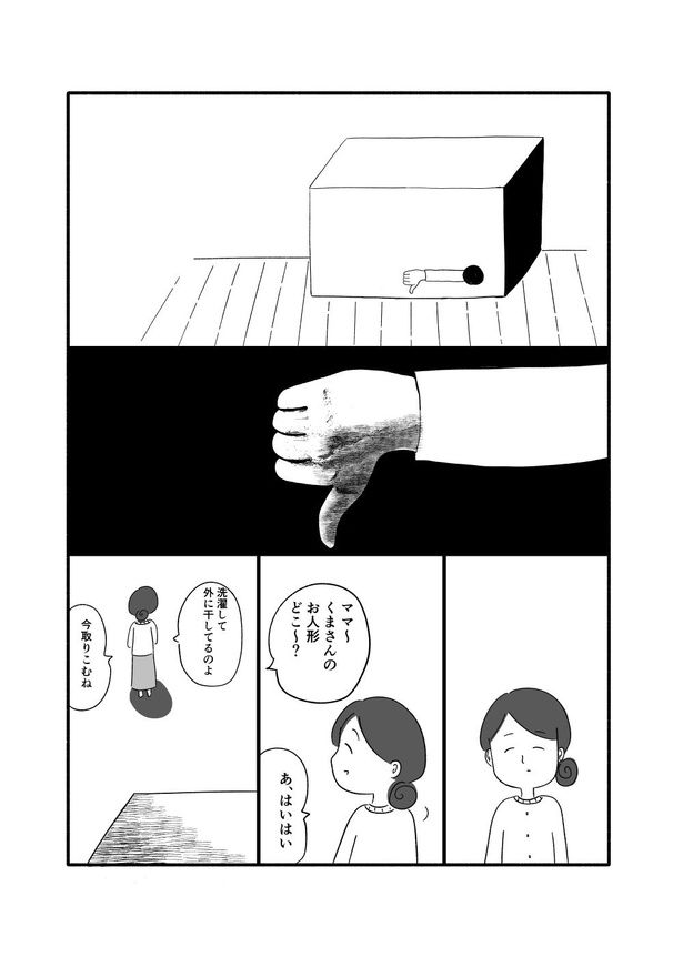 『箱の男』第1話_013 画像提供：(C)都会/白泉社