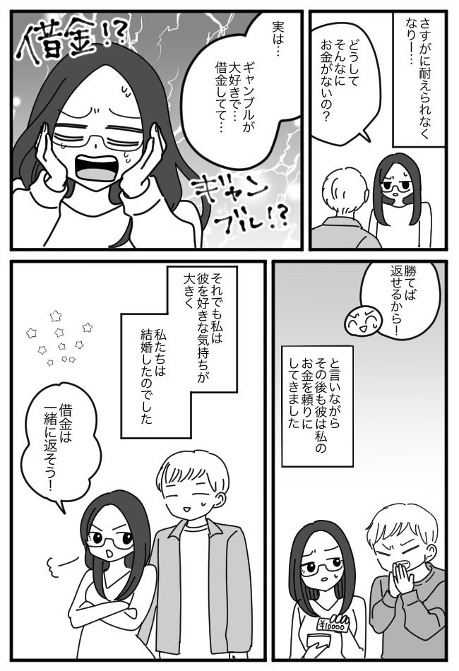 初お泊まりで「お金ない」と彼。コンビニ代を立て替えると…借金地獄の入り口で！？