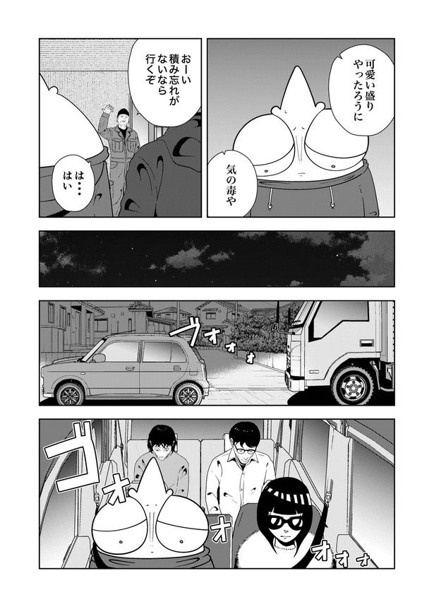 『夜逃げ屋日記』68-4 画像提供：宮野シンイチさん