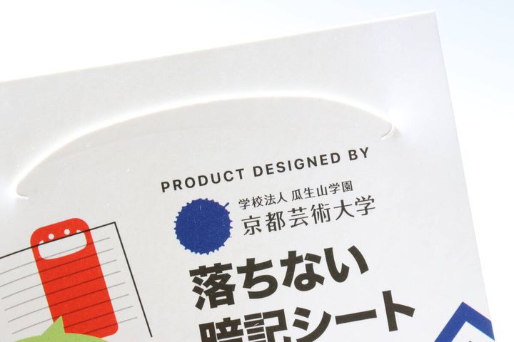 落ちない暗記シート 京都芸術大学