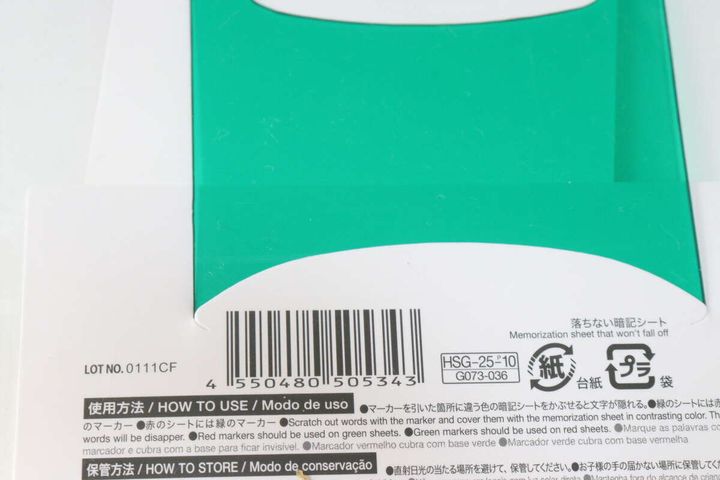 落ちない暗記シート JANコード