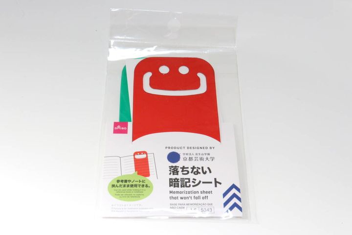 落ちない暗記シート パッケージ
