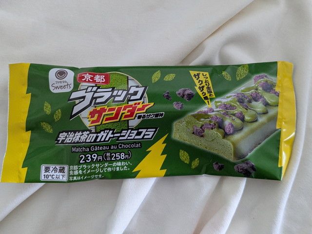 京都ブラックサンダー 宇治抹茶のガトーショコラ パッケージ