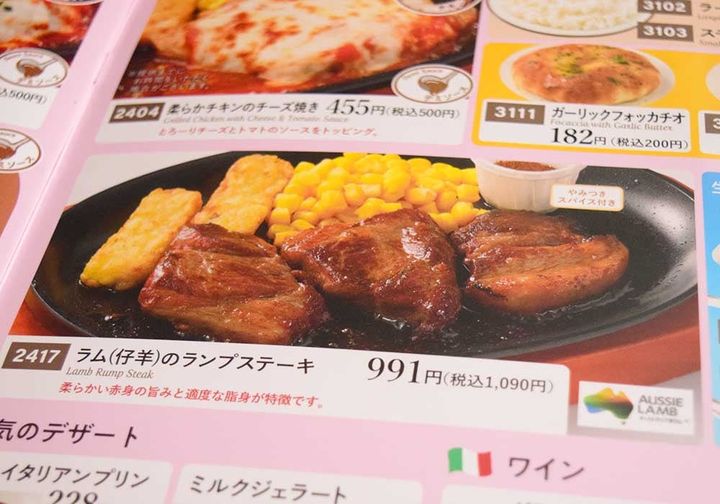 2026年2月のメニュー改定により、ビーフステーキとラムのランプステーキの販売店舗が変更