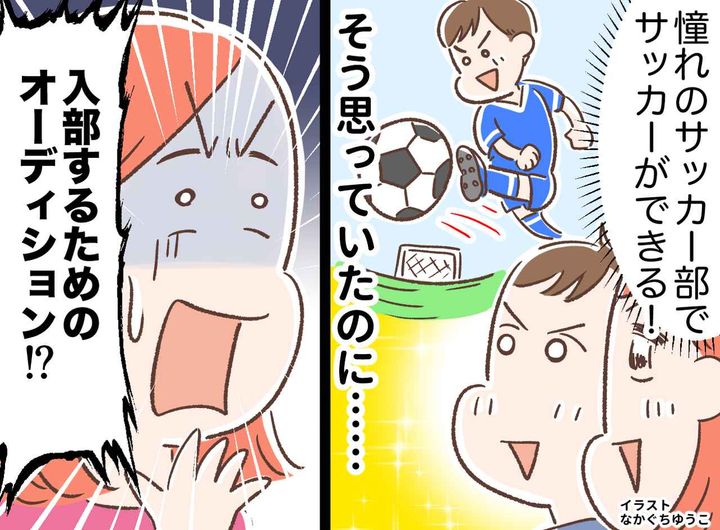 画像: 息子「中学でもサッカーがしたい！」合格を手にした親子を待ち受けていたのは、練習の厳しさではなく