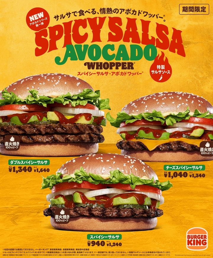 バーガーキング「スパイシーサルサ・アボカドワッパー」