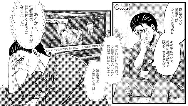 ケチって娘を「防犯の甘い部屋」に住ませた結果、不審者につけられ…親としてできることを深く考えた父親の話