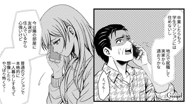 ケチって娘を「防犯の甘い部屋」に住ませた結果、不審者につけられ…親としてできることを深く考えた父親の話