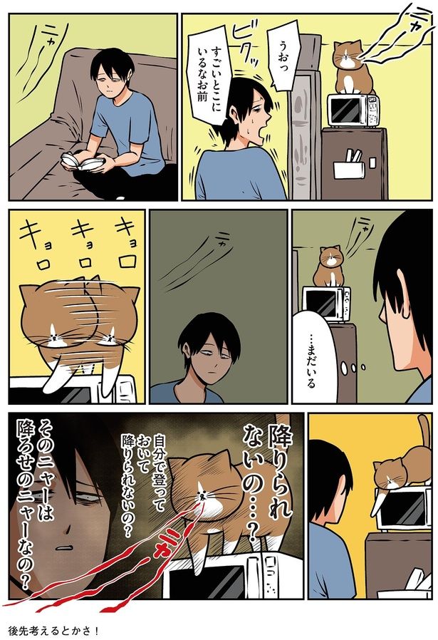 降りられないの…？ （C）鴻池剛／KADOKAWA