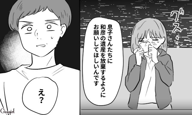「遺産の相続放棄をしてください！」元夫が亡くなり、再婚相手に泣きつかれた話