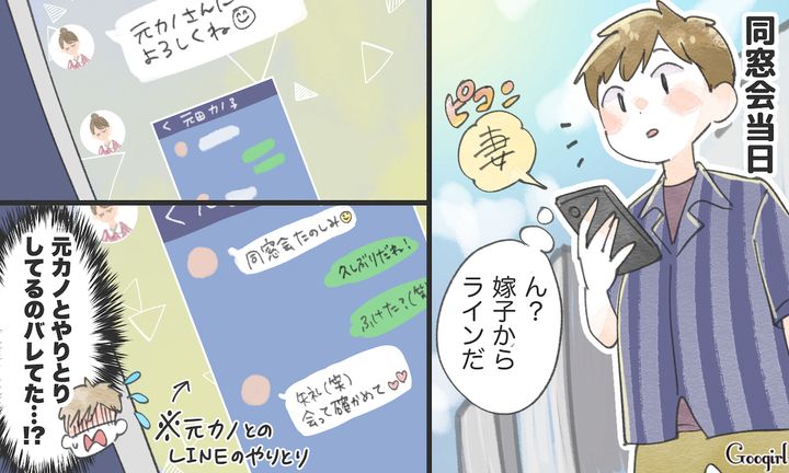 「元カノによろしくね」同窓会の日、妻から届いたメッセージとスクショにゾッとした話