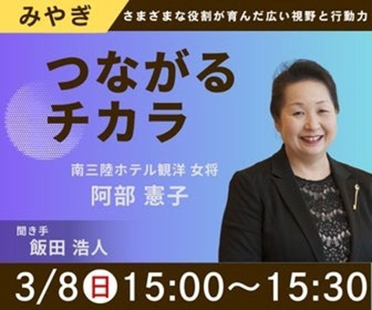 東日本大震災の教訓を未来へつなぐ「オンライン防災2026ライブサミット」開催