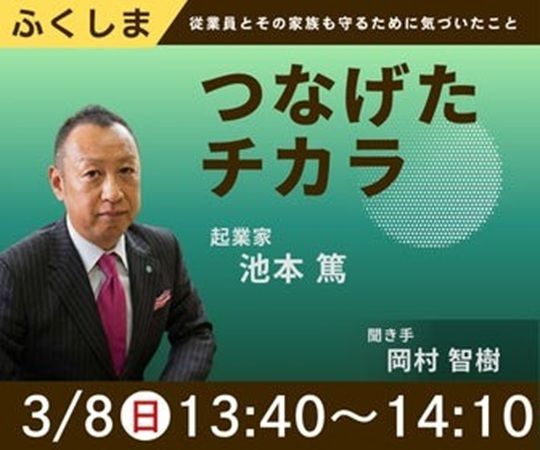 東日本大震災の教訓を未来へつなぐ「オンライン防災2026ライブサミット」開催